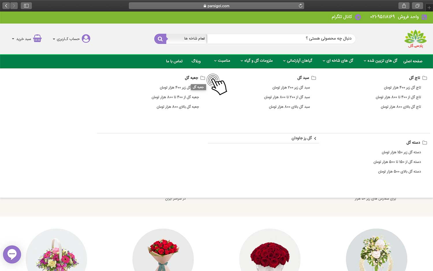 آموزش سفارش اینترنتی گل و خرید آنلاین گل از گلفروشی آنلاین